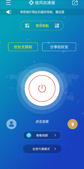 免费旋风加速器电脑版android下载效果预览图